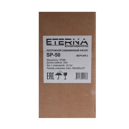 Eterna SP-50 well pump, centrifugal, 370 watts, pressure 52 m, 47 l/min, cable 30 m-3