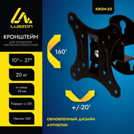 Kronstein Luazon Kron-52, for TV, inclined-horned, 10-27 ", up to 20 kg, black