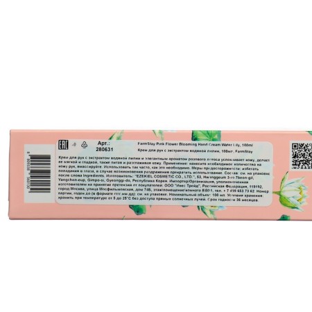 Hand cream Farmstay Pink Flower Blooming Hand Cream Water Lily-2