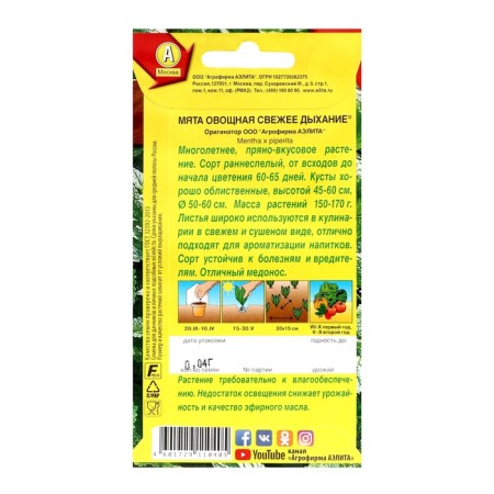 Mint seeds "Fresh breath", c/p, 0.04 g-1