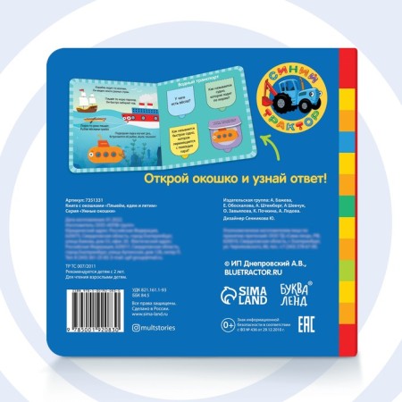 Cardboard book with the windows “Swim, Drive and Fly”, 10 pages, 16 windows, Blue Tractor-4