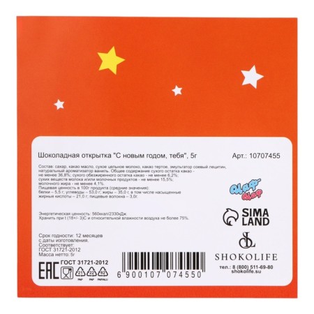 New Year. Chocolate postcard "Happy New Year to you!", 5 g-2