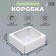 Box the team without printing a lid is a white one with a window 14.5 x 14.5 x 6 cm