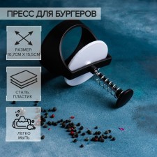 Press for burgers, the diameter of the working part is 9.2 cm