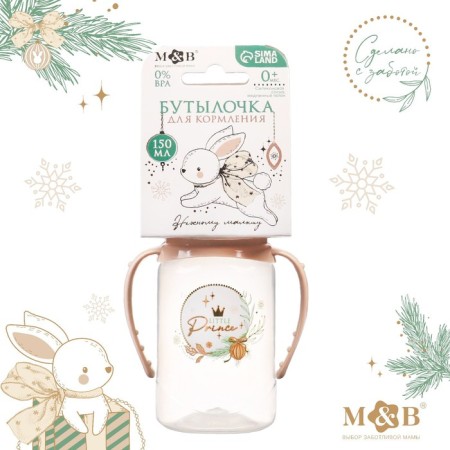 Little Prince flap for feeding, New Year's, classic throat, 150 ml., 0 months, cylinder, with handles, gift packaging-4
