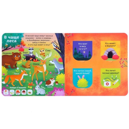 Cardboard book with windows “mustachioed and tailed”, 10 p.-1