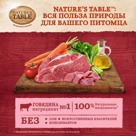 Wet feed Natures Table for cats, beef, 85 g-3