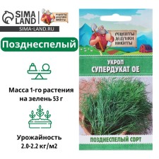 Семена укропа "Супердукат ОЕ", 2 г