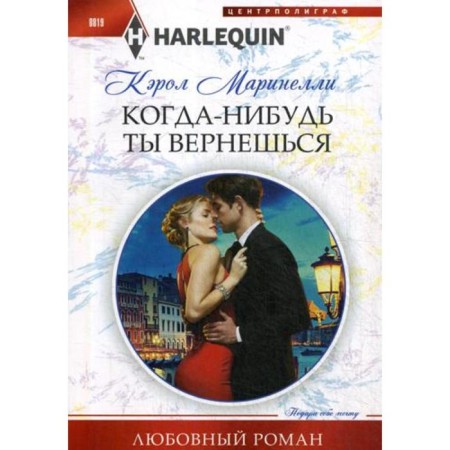 Someday you will return: Roman. Marinelli K.