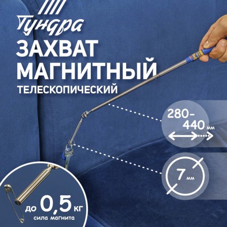 Magnet Armonic telescopic tundra, bend length 60 mm, 280 - 440 mm, up to 0.5 kg