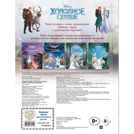 Cold heart. Mysterious treasure-1