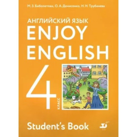 4th grade. English language. Textbook. Biboletova M.Z.