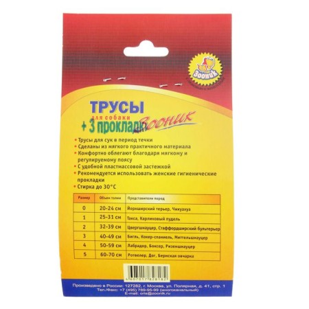 Hygienic panties for dogs Zononic, No. 2-2