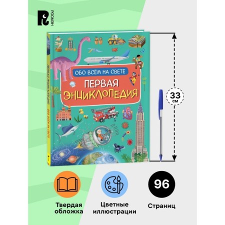 The first encyclopedia about everything in the world. Borstty I.-4