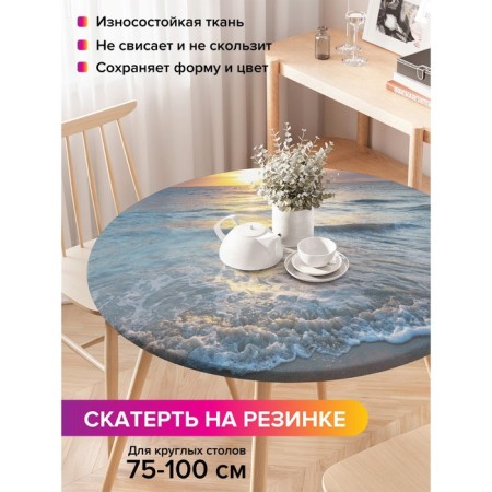 The tablecloth “Playful Sea”, round, oxford, elastic band, size 120x120 cm, diameter 75-100 cm