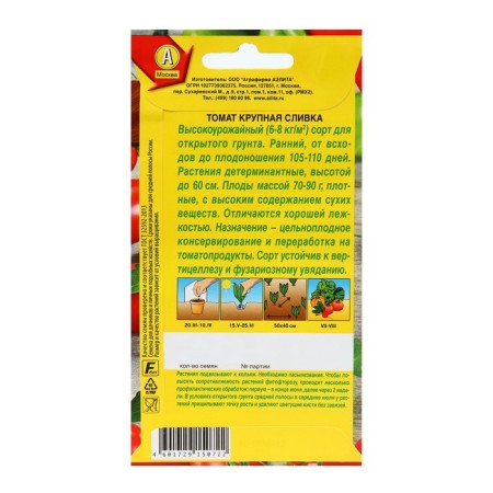 Seed tomato large cream, 20 pcs.-1