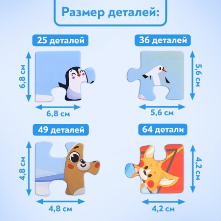 Puzzles 4 in 1 "Funny Arctic", 25, 36, 49, 64 elements-4