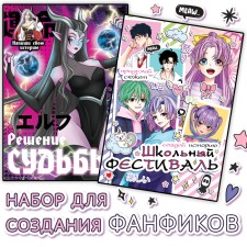 A set of fan fiction “Create your history”, 2 pcs. 16 p.