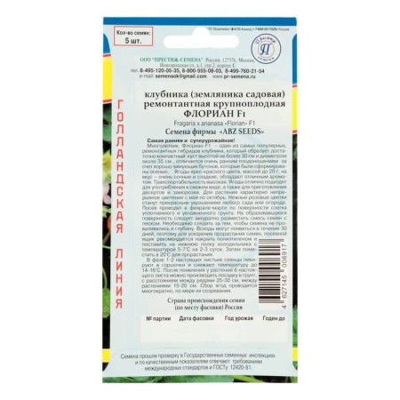 Florian strawberry seeds F1. 5 pieces-1