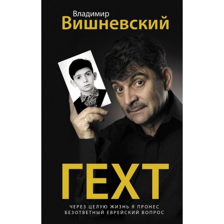 Geht. Vishnevsky. Vishnevsky V.P.
