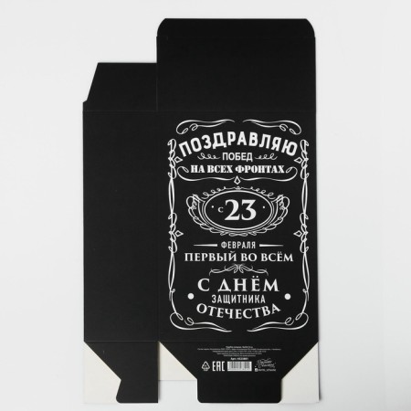 Gift folding box, packaging, “February 23”, 16 x 23 x 7.5 cm-4