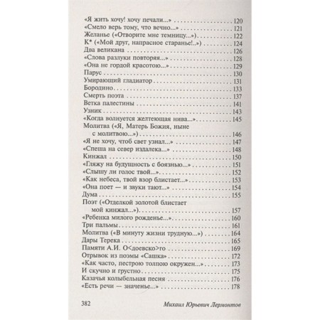 Poems and poems. Lermontov M. Yu.-3
