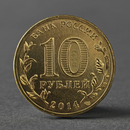 Coin "10 rubles 2014 DHW Kolpino Meshkova"-1