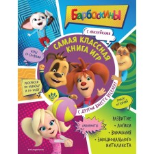 The cool book of games. With a friend more fun! + stickers