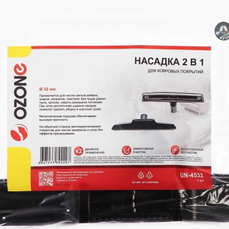Option for a vacuum cleaner "2 in 1" un-4532 ozone for carpet coatings, under a pipe 32 mm-1
