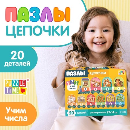 Puzzles-chains "Learn numbers", 20 details