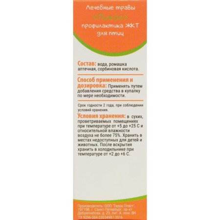 Piggers "Piggers" for birds, gastrointestinal tract prevention, 50 ml-1