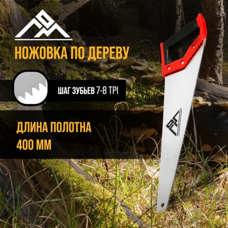Hacksaw on wood flame, rubberized handle, 7-8 tpi, 400 mm