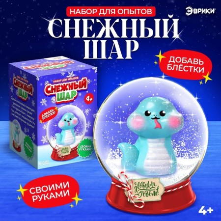 New Year! Set for experiments "Snow Ball: Snake", symbol of the year, with your own hands