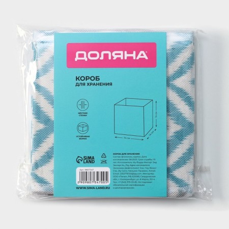The storage box "Laguna", 14 × 14 × 14 cm, turquoise color-3