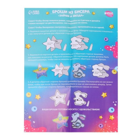 Beadwork. Broach "Bunny and Star", set for creativity-4