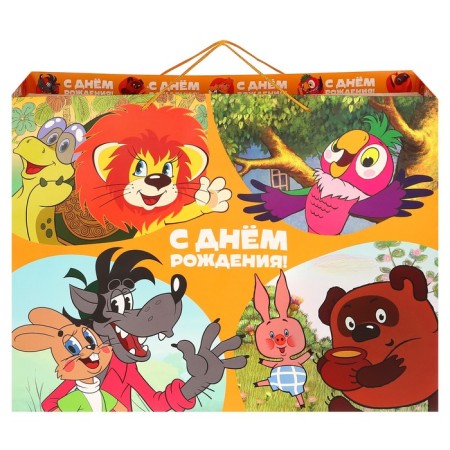 Gift package "Happy Birthday!" 61x46x20 cm, packaging, Soyuzmultfilm-2