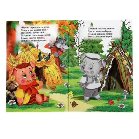Book with stickers for kids "Three Piglons"-1