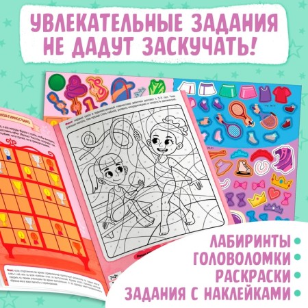 Активити-книга с наклейками "Спорт для девочек"-3