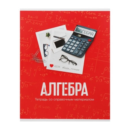 Substantial notebook calligrata "photo", 48 sheets in the cage of algebra, with reference material, cover coated cardboard, offset block