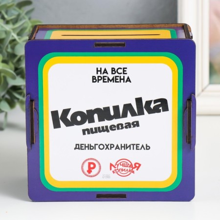 Копилка "Копилка пищевая" 14х14х8 см (набор 10 деталей)