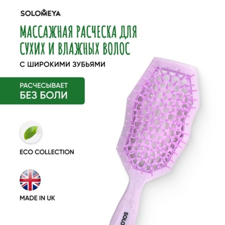 Comb for dry and wet hair Solomeya, massage, with wide teeth, lilac-2
