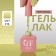 Simple nail polish gel, 3 phase, 10 ml, led/uv, color (214)