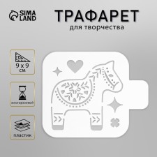 Plastic stencil 
