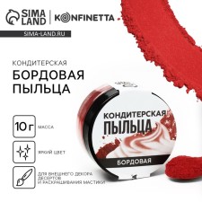 Discharis “burgundy” for cupcakes, cakes and candies, 10 g.