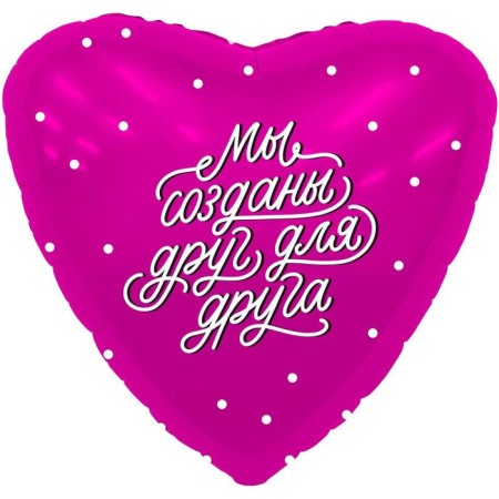 Foil ball 19 "We are created for each other", heart