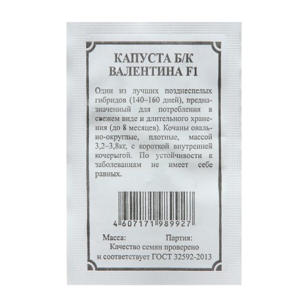 Cabbage Cabbage seeds "Valentine"