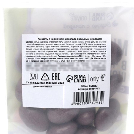 Almonds in blueberry chocolate with yogurt, without sugar, 60 g.-5