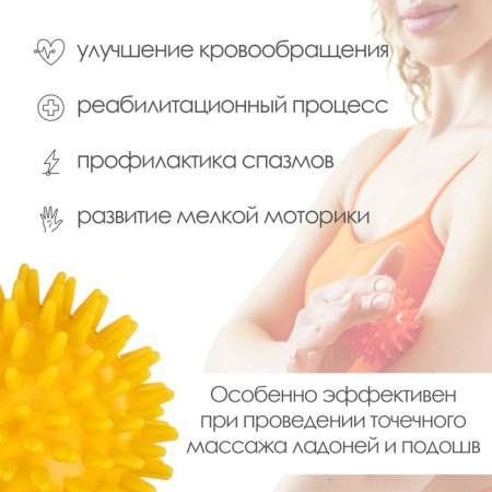 Massage ALYTOP "Hedgehog", D = 8 cm, 55 g, yellow color-1