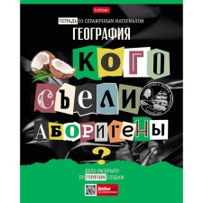 Тетрадь предметная "Следствие ведут ученики", 48 листов в клетку "География", обложка мелованный картон, выборочный лак, со справочным материалом