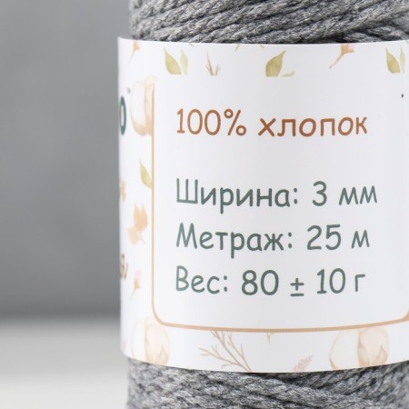 Knitting cord 100% cotton, width 3mm 25m 80g "gray" 4.5x4.5x10 cm-3